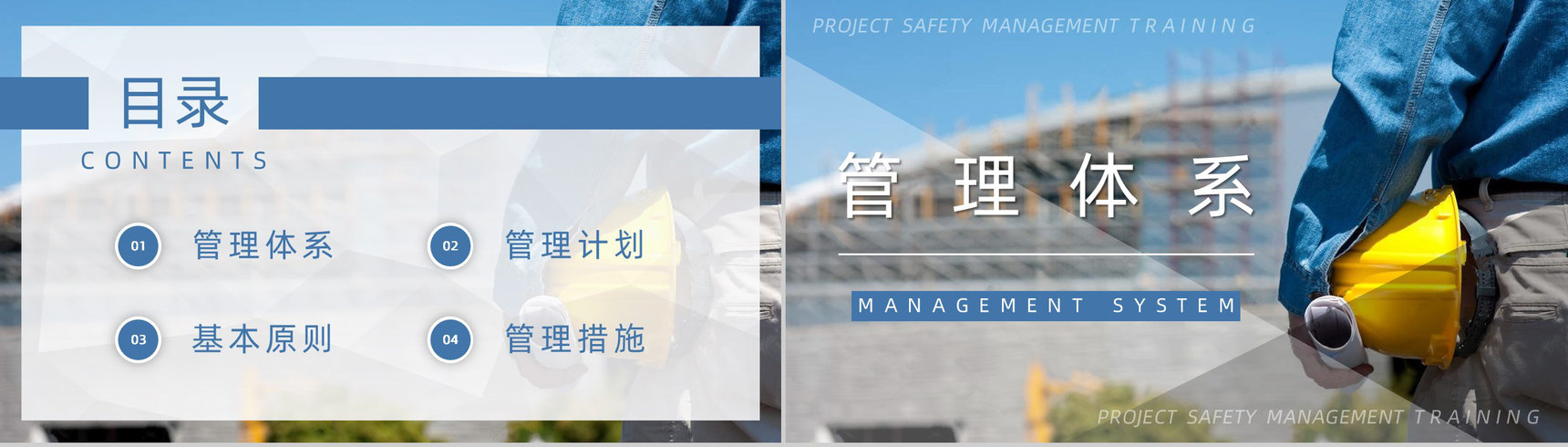 安全生产教育项目管理人员安全教育培训内容总结施工安全知识宣讲会PPT模板-2