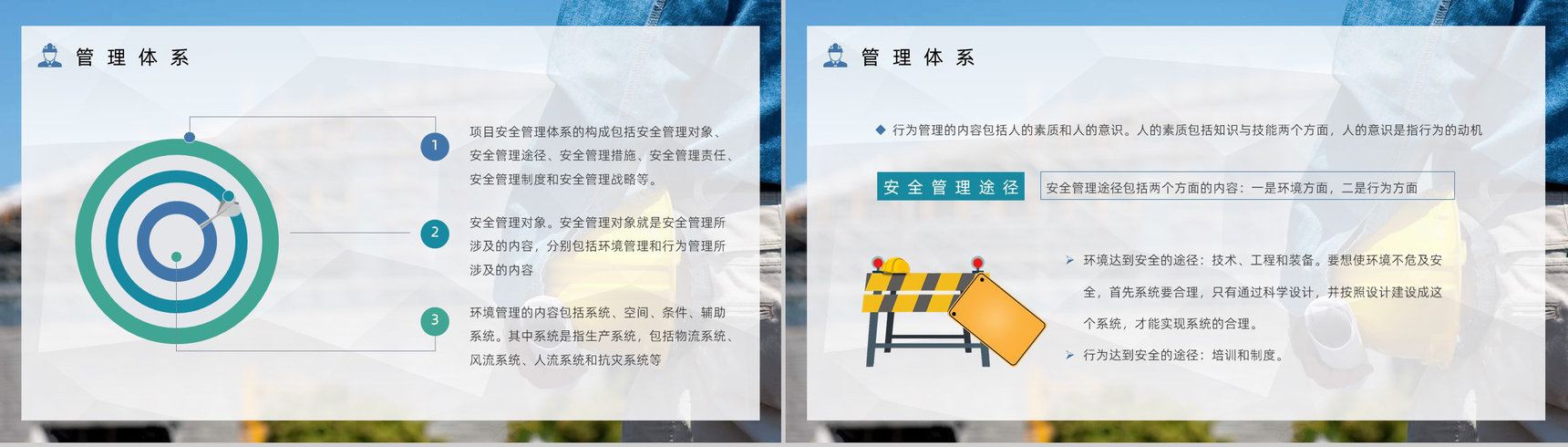安全生产教育项目管理人员安全教育培训内容总结施工安全知识宣讲会PPT模板-3