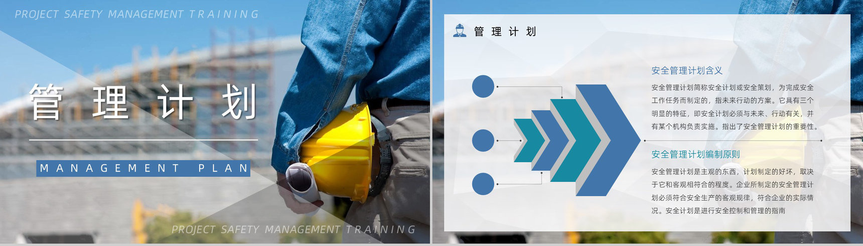 安全生产教育项目管理人员安全教育培训内容总结施工安全知识宣讲会PPT模板-5