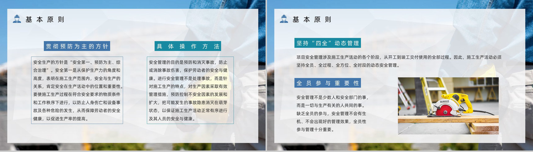 安全生产教育项目管理人员安全教育培训内容总结施工安全知识宣讲会PPT模板-8