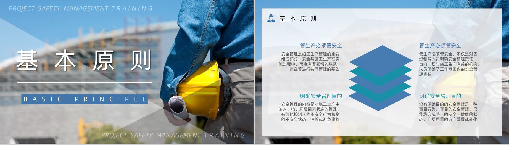 安全生产教育项目管理人员安全教育培训内容总结施工安全知识宣讲会PPT模板-7