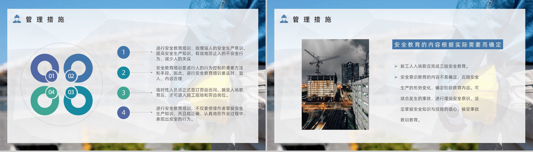 安全生产教育项目管理人员安全教育培训内容总结施工安全知识宣讲会PPT模板-10
