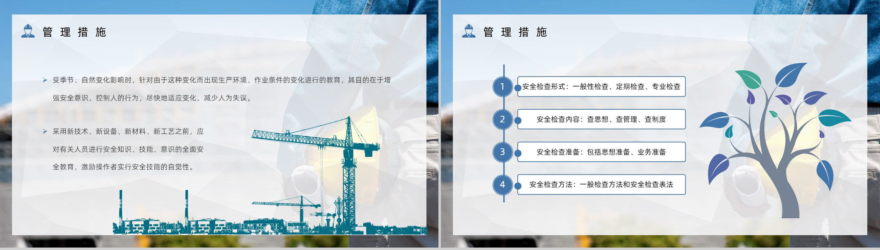 安全生产教育项目管理人员安全教育培训内容总结施工安全知识宣讲会PPT模板-11