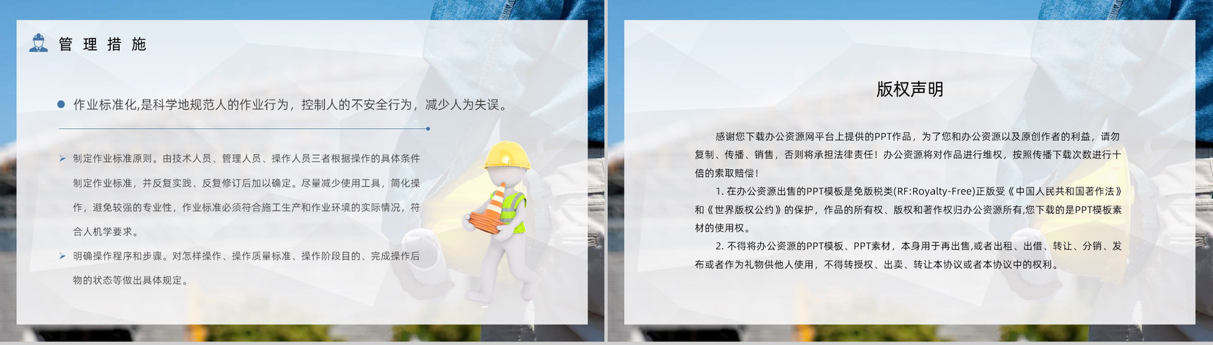 安全生产教育项目管理人员安全教育培训内容总结施工安全知识宣讲会PPT模板-12