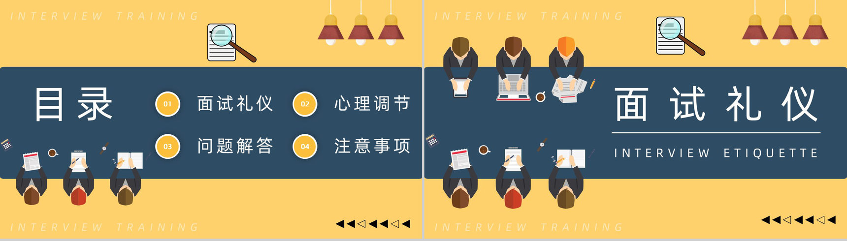 大学生就业指南面试技巧培训异求职者面试通用话术学习讲座PPT模板-2