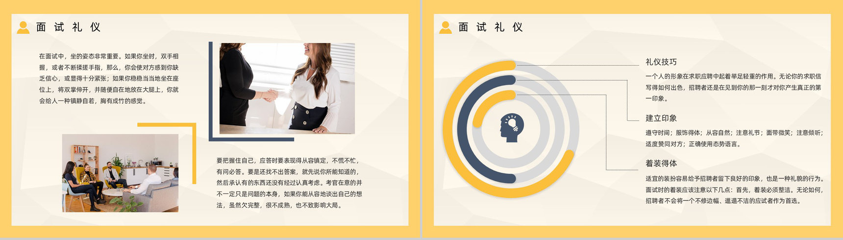 大学生就业指南面试技巧培训异求职者面试通用话术学习讲座PPT模板-3