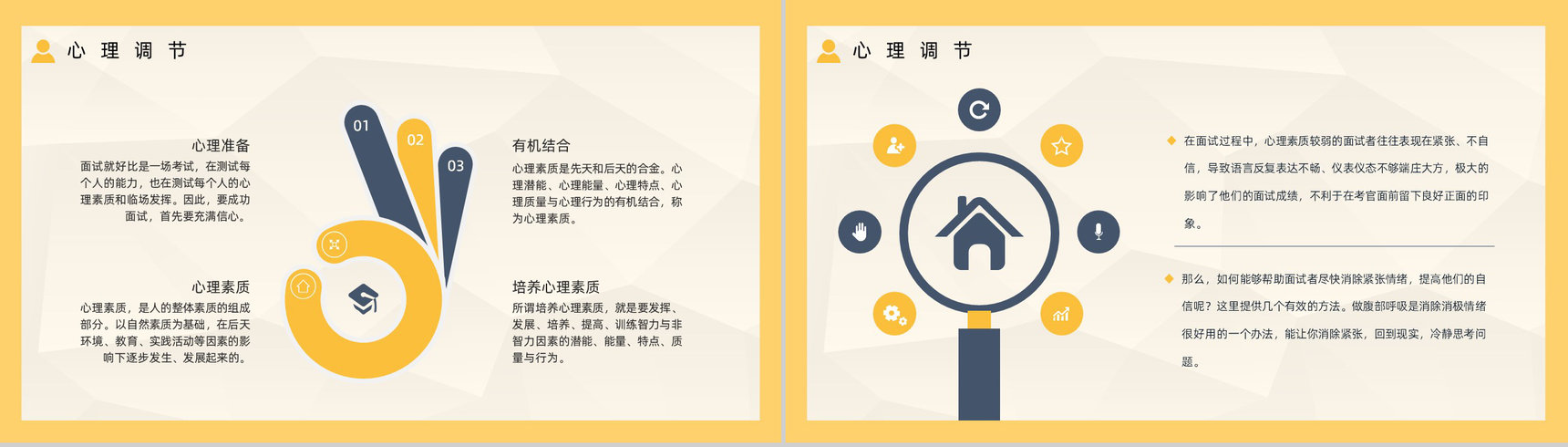 大学生就业指南面试技巧培训异求职者面试通用话术学习讲座PPT模板-5