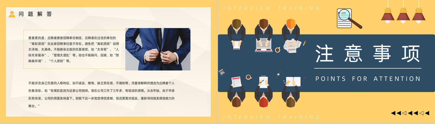 大学生就业指南面试技巧培训异求职者面试通用话术学习讲座PPT模板-8