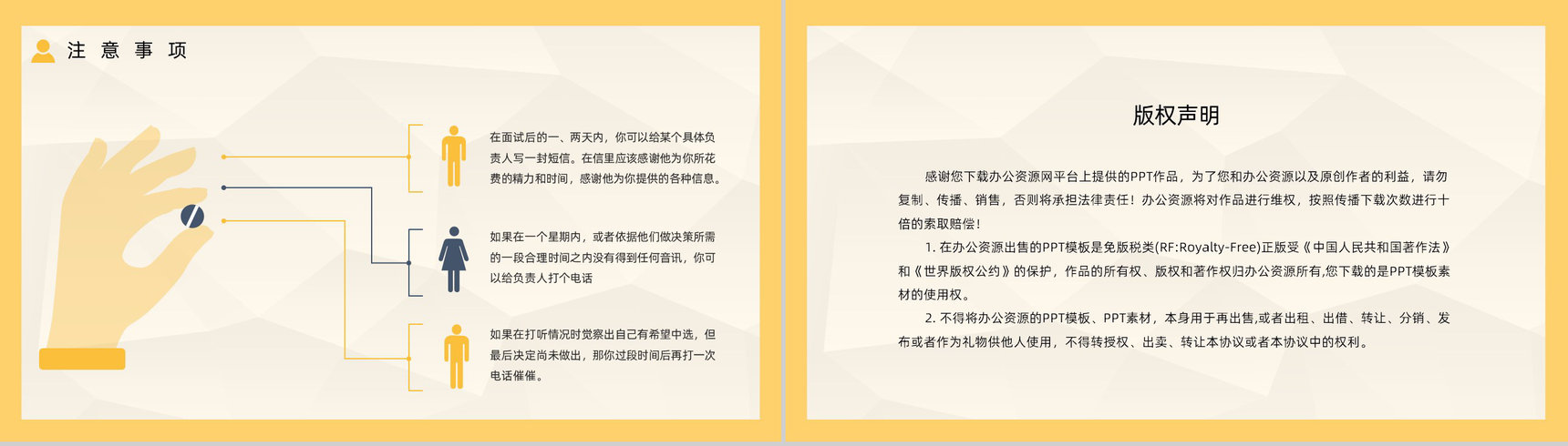 大学生就业指南面试技巧培训异求职者面试通用话术学习讲座PPT模板-10