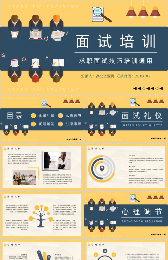 大学生就业指南面试技巧培训异求职者面试通