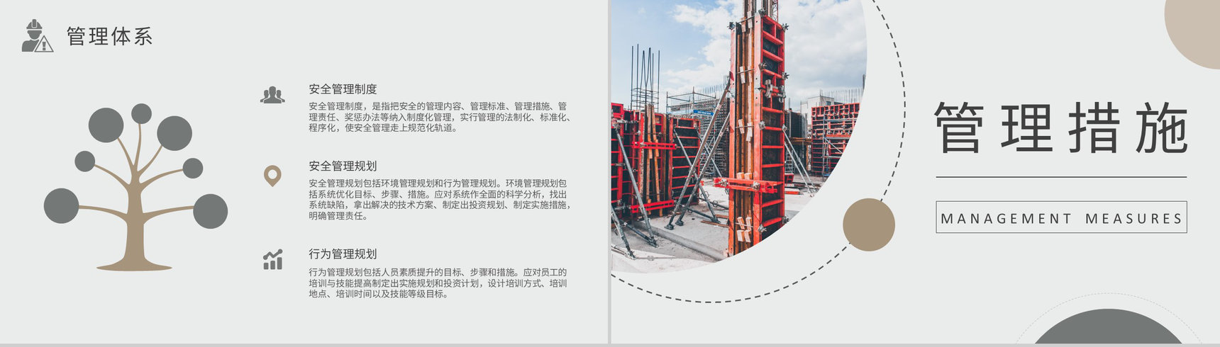 企业工程项目安全管理培训课件学习施工人员管理要求说明PPT模板-8
