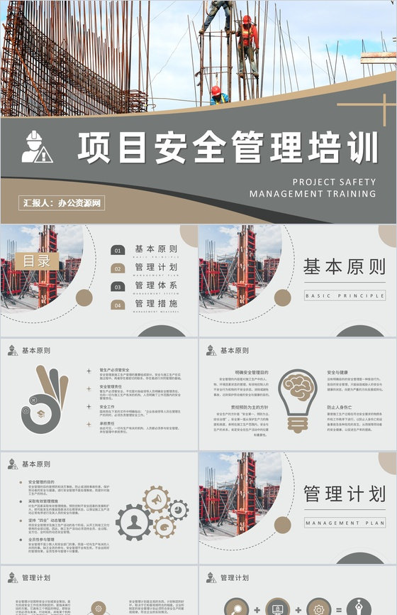 企业工程项目安全管理培训课件学习施工人员