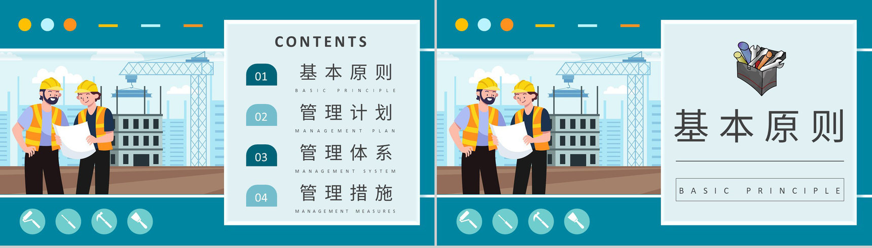施工人员岗位工作规范学习工地项目安全管理知识培训PPT模板-2