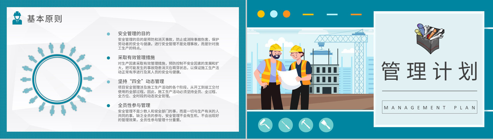 施工人员岗位工作规范学习工地项目安全管理知识培训PPT模板-4