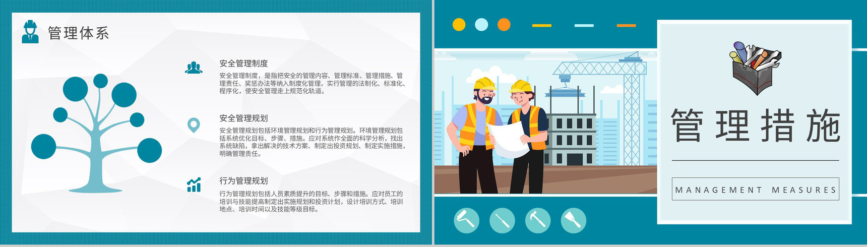 施工人员岗位工作规范学习工地项目安全管理知识培训PPT模板-8