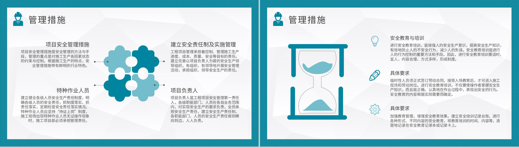 施工人员岗位工作规范学习工地项目安全管理知识培训PPT模板-9