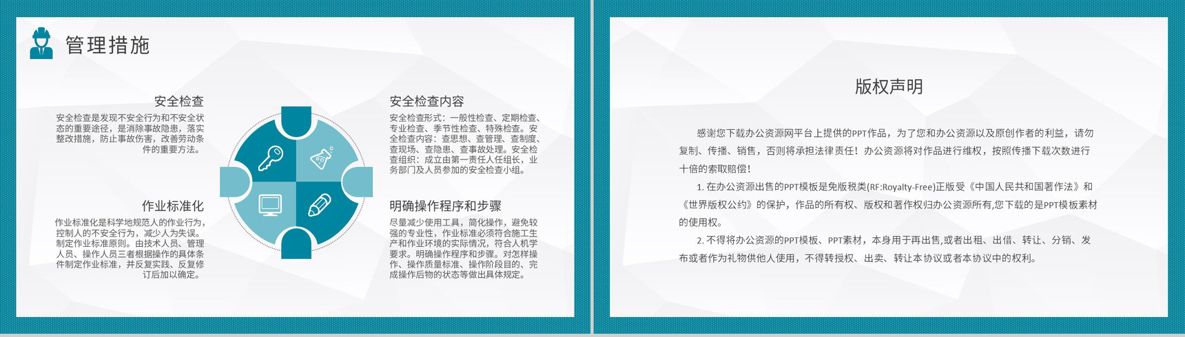施工人员岗位工作规范学习工地项目安全管理知识培训PPT模板-10