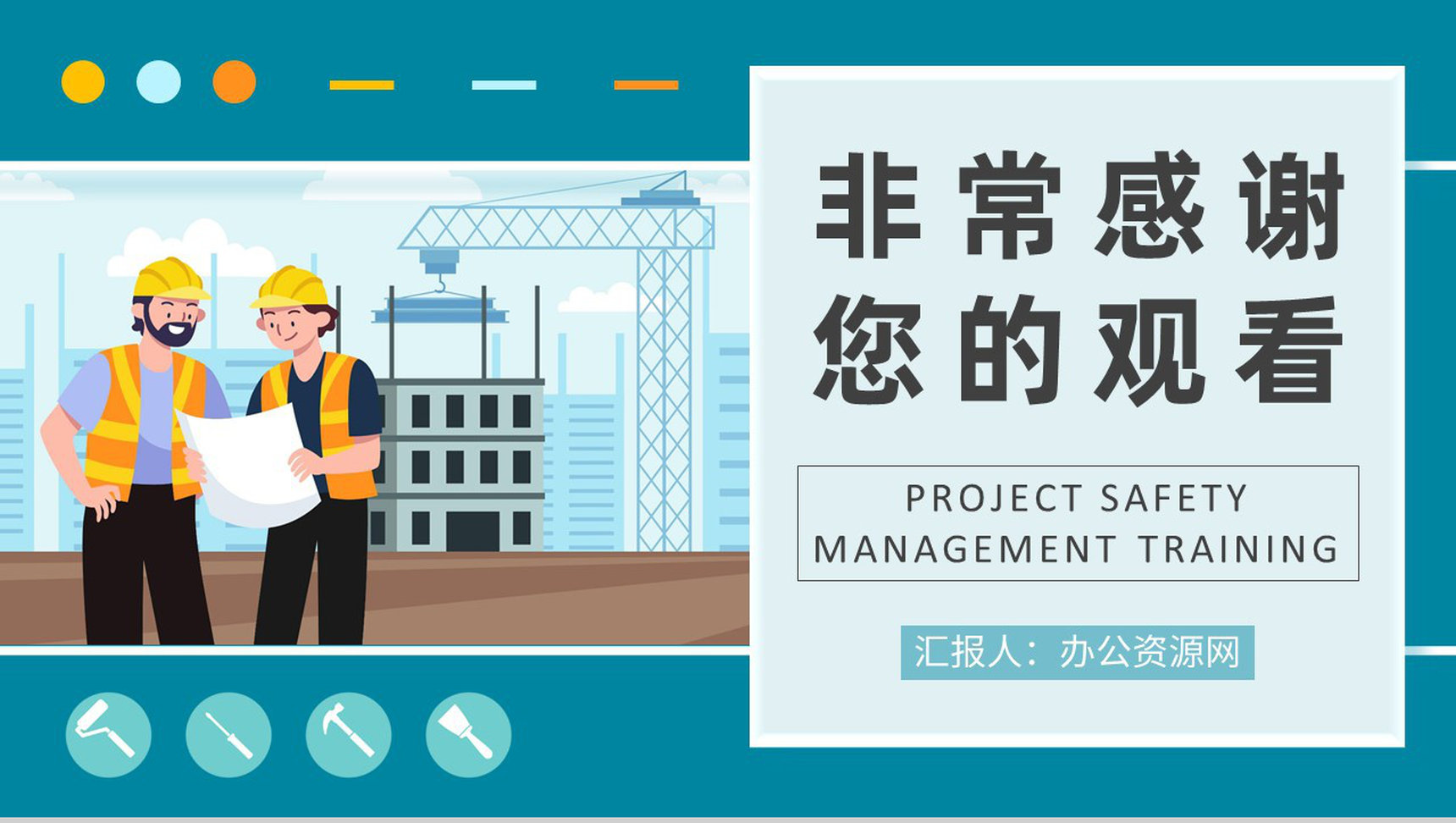 施工人员岗位工作规范学习工地项目安全管理知识培训PPT模板-11