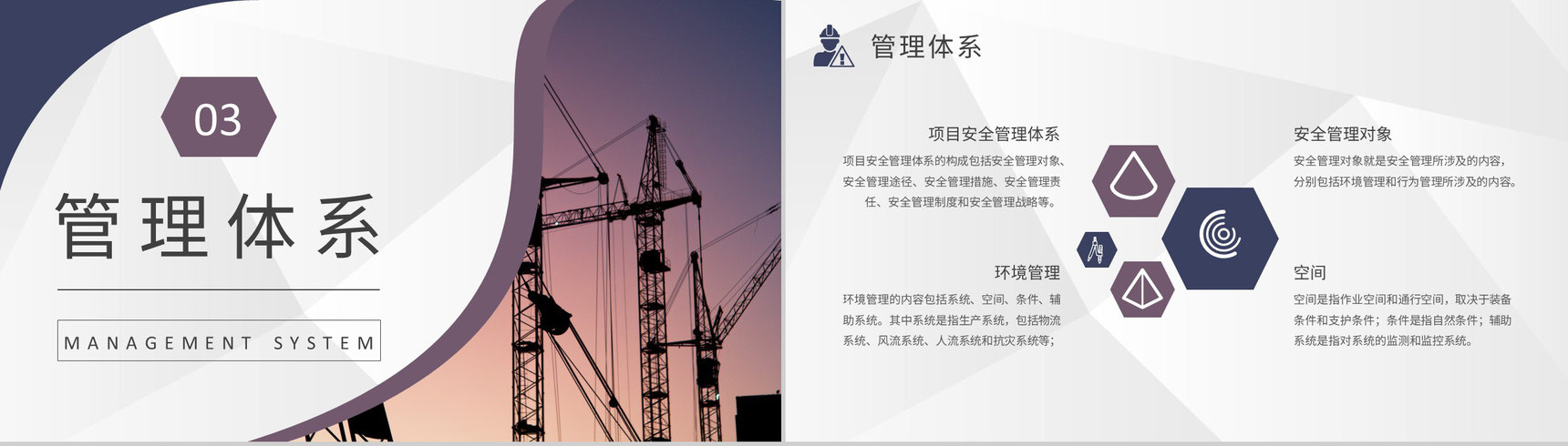 项目安全管理培训内容总结企业工程建设计划方案汇报PPT模板-6