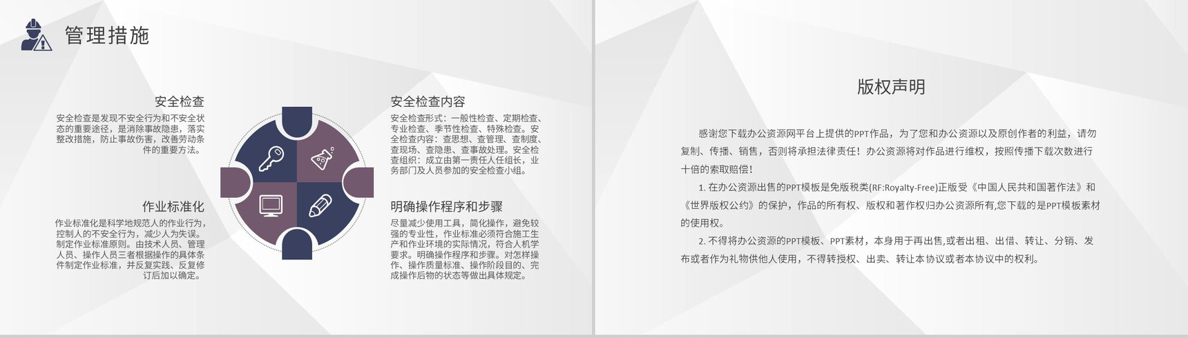 项目安全管理培训内容总结企业工程建设计划方案汇报PPT模板-10