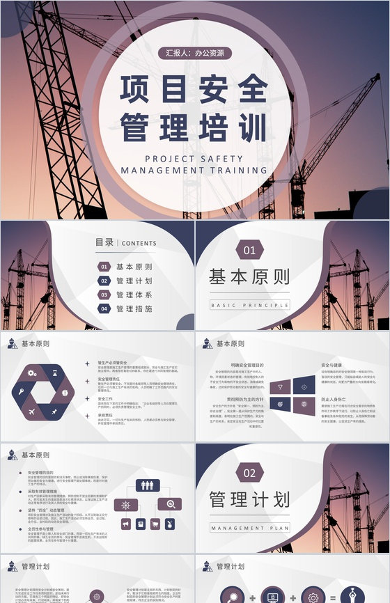 项目安全管理培训内容总结企业工程建设计划