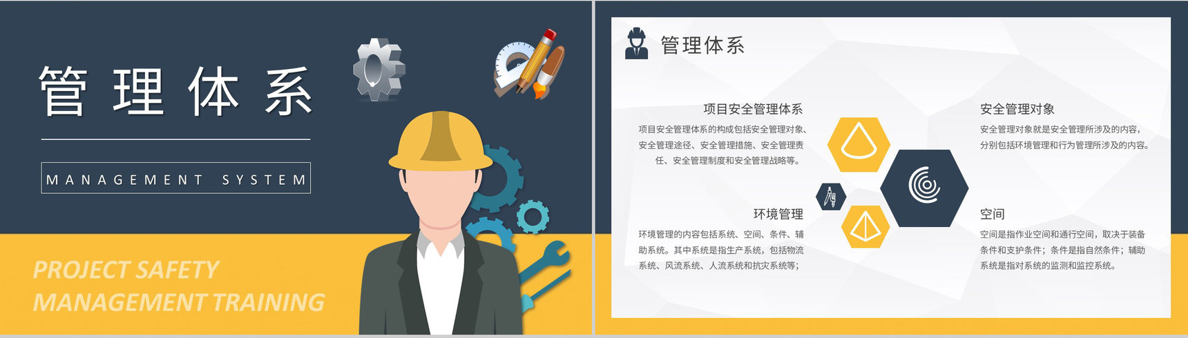 单位项目安全管理培训总结建筑施工管理人员工作计划方案PPT模板-6