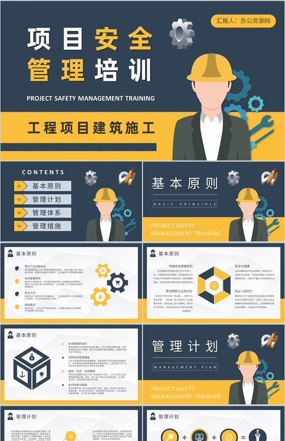 单位项目安全管理培训总结建筑施工管理人员