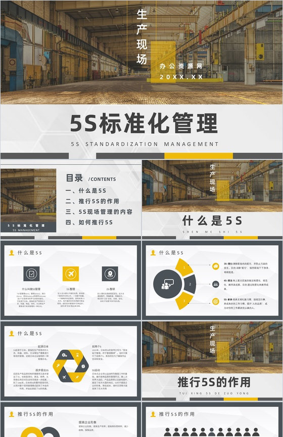 5S管理的内容及措施与经典步骤宣传标语生