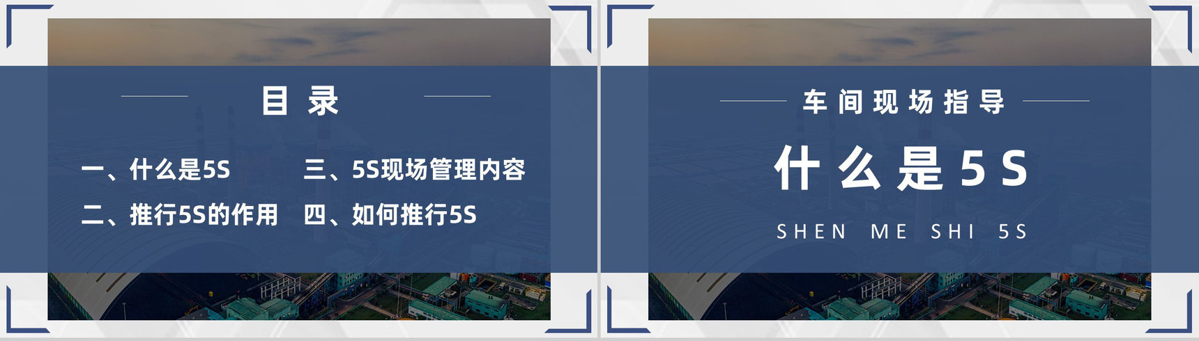 5S现场管理的具体步骤员工培训经典步骤宣传标语与推行的作用PPT模板-2