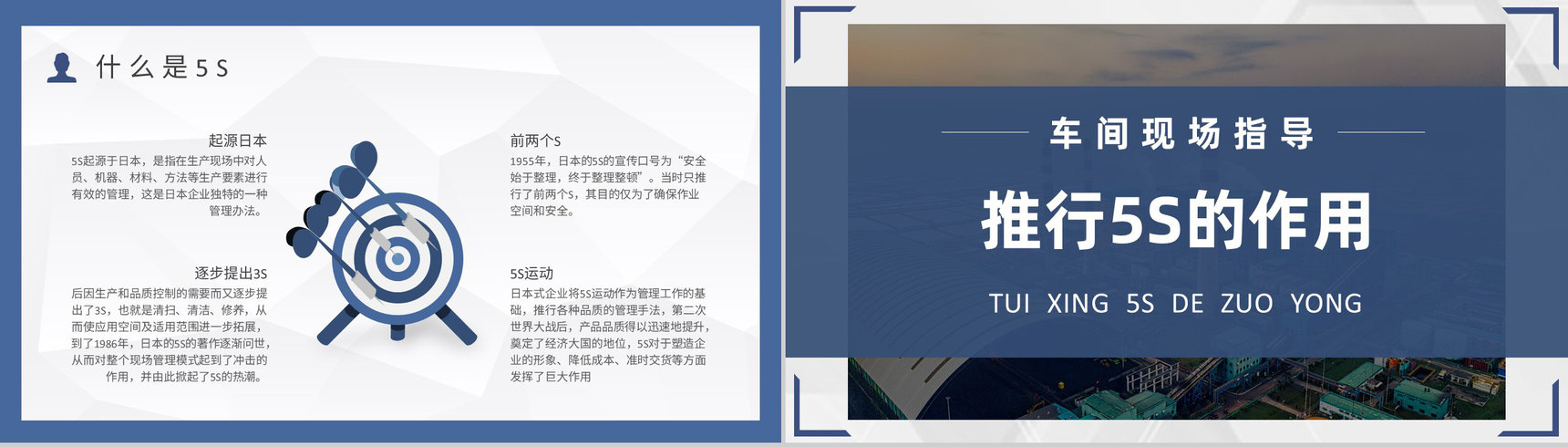 5S现场管理的具体步骤员工培训经典步骤宣传标语与推行的作用PPT模板-4