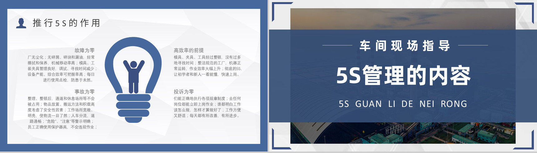 5S现场管理的具体步骤员工培训经典步骤宣传标语与推行的作用PPT模板-6