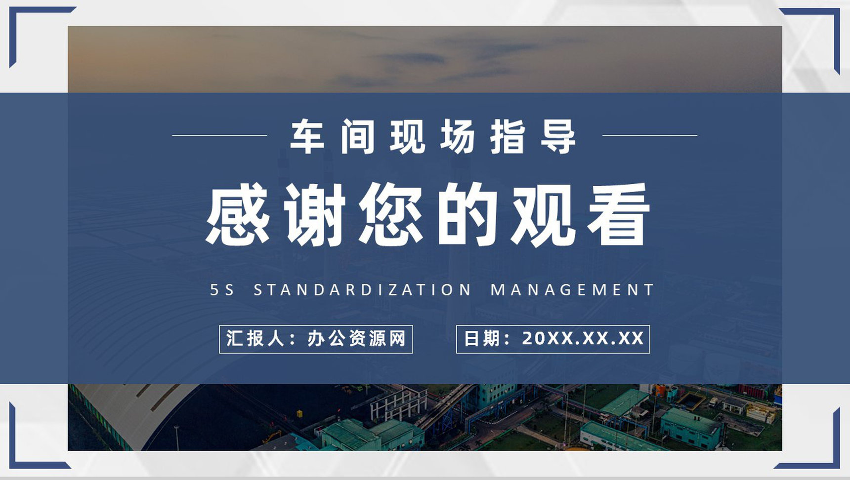 5S现场管理的具体步骤员工培训经典步骤宣传标语与推行的作用PPT模板-11