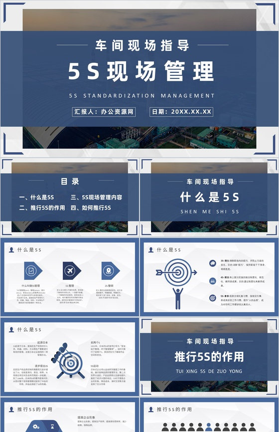 5S现场管理的具体步骤员工培训经典步骤宣