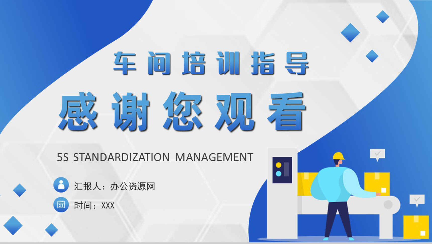 5S现场管理的内容及具体措施经典步骤宣传标语车间现场作业管理人员PPT模板-11
