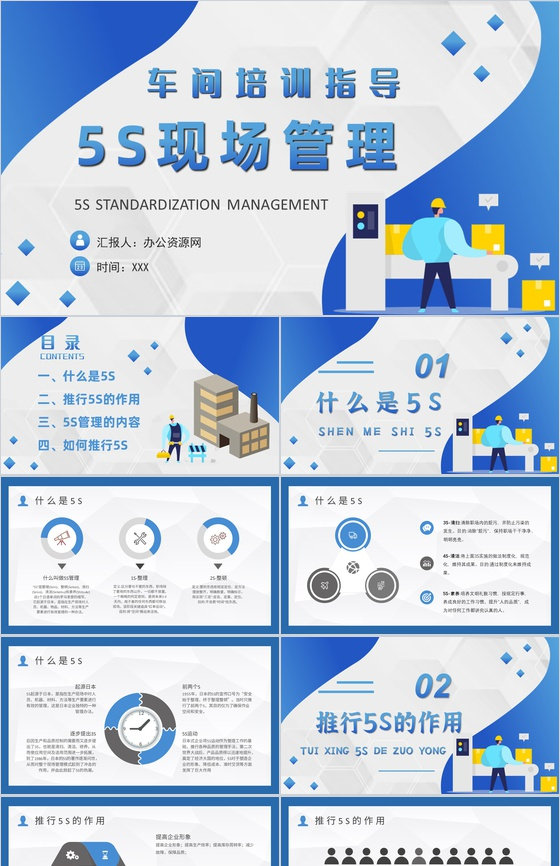 5S现场管理的内容及具体措施经典步骤宣传