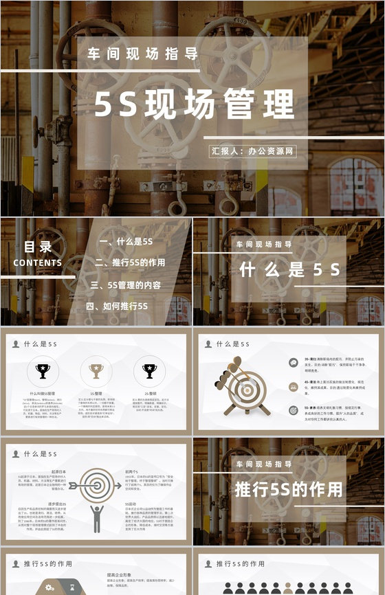 5S现场管理经典步骤车间现场作业管理人员