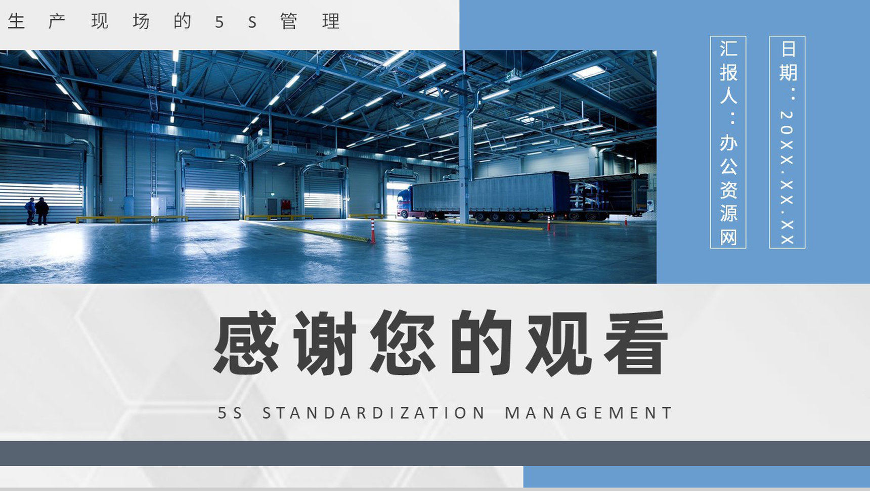 车间现场作业管理人员5S现场管理的具体内容经典步骤宣传标语PPT模板-11