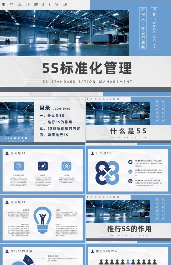 车间现场作业管理人员5S现场管理的具体内