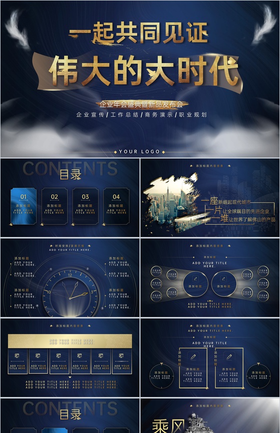 蓝色商务风企业年会盛典暨新品发布会产品介