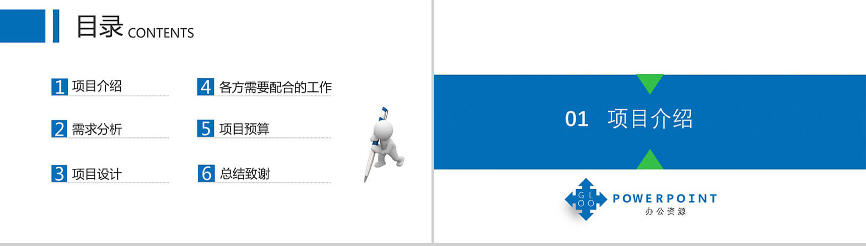 原创白色商务通用PPT模板-2