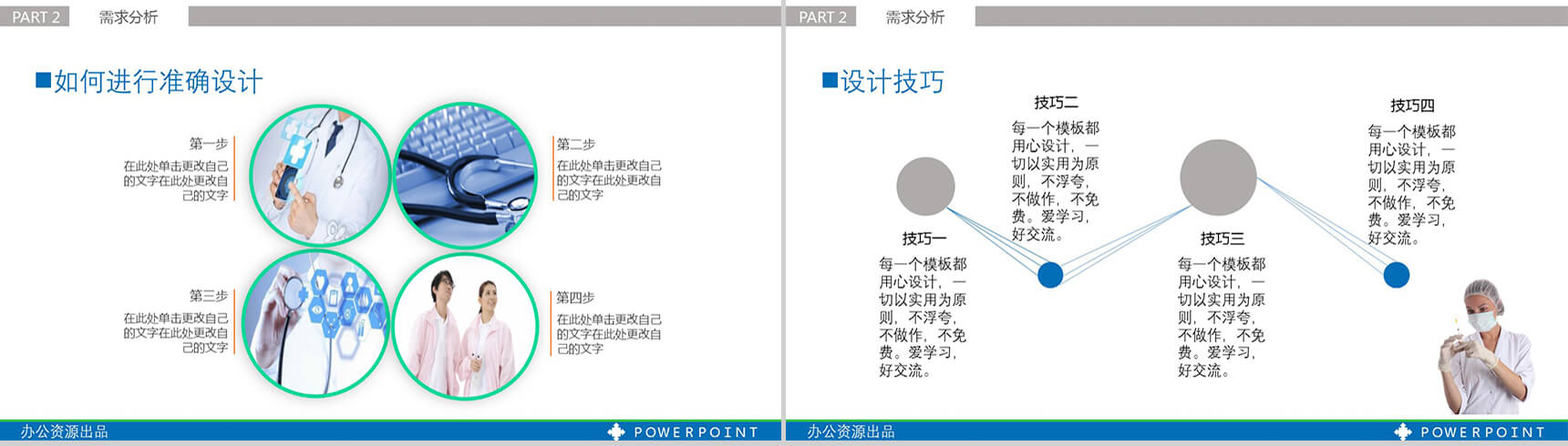 原创白色商务通用PPT模板-6