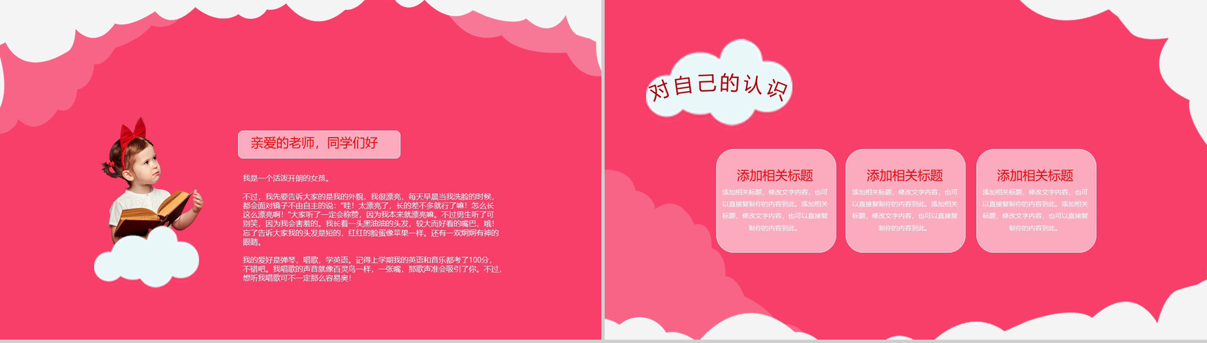 粉色可爱班长竞选小学生自我介绍PPT模板-2