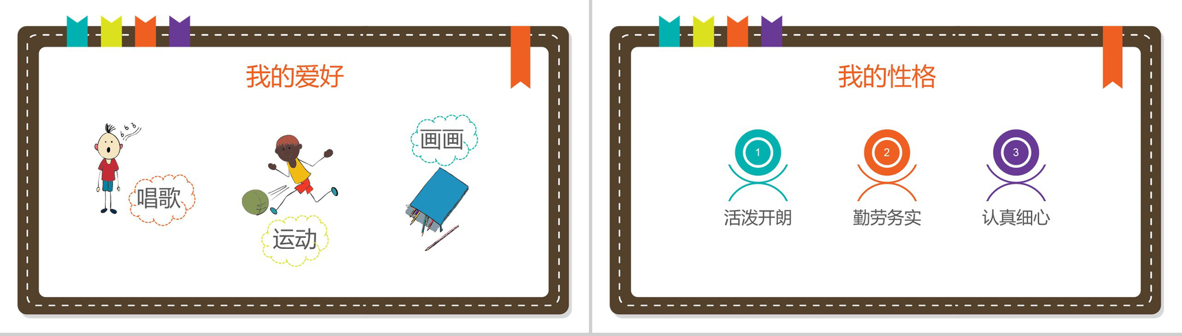 白色简约小学生班干竞选自我介绍PPT模板-3