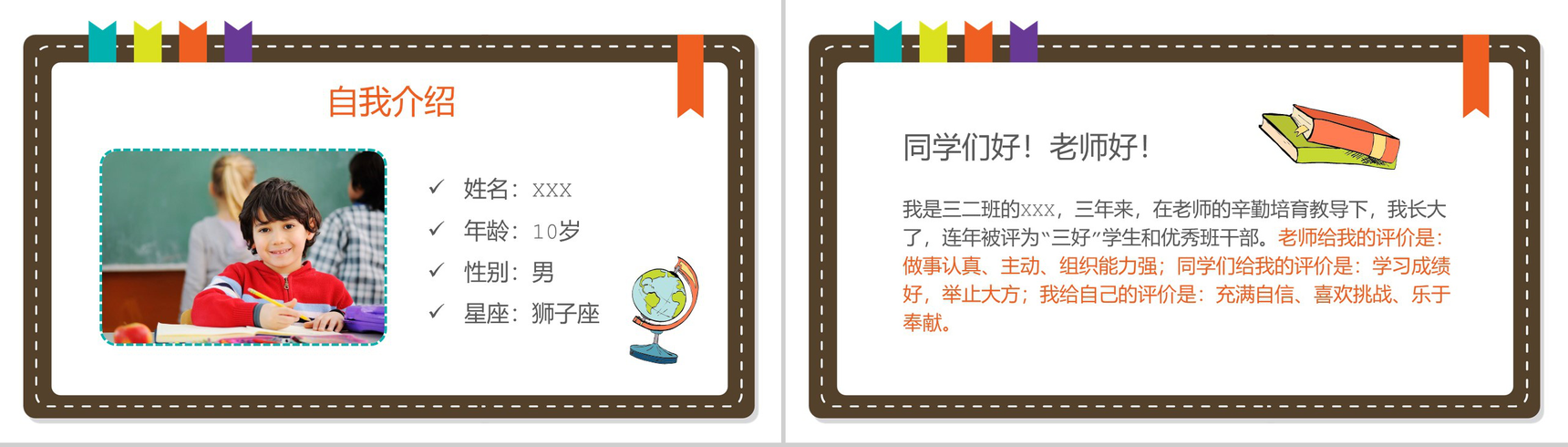 白色简约小学生班干竞选自我介绍PPT模板-2