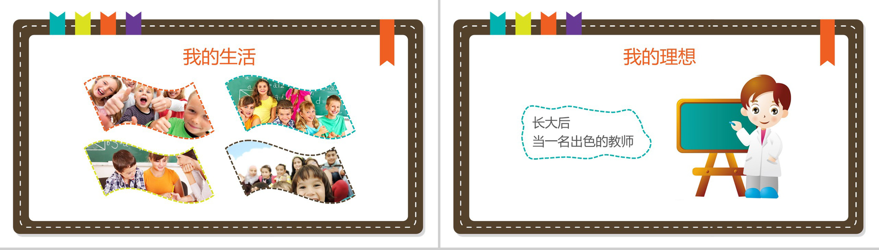 白色简约小学生班干竞选自我介绍PPT模板-4