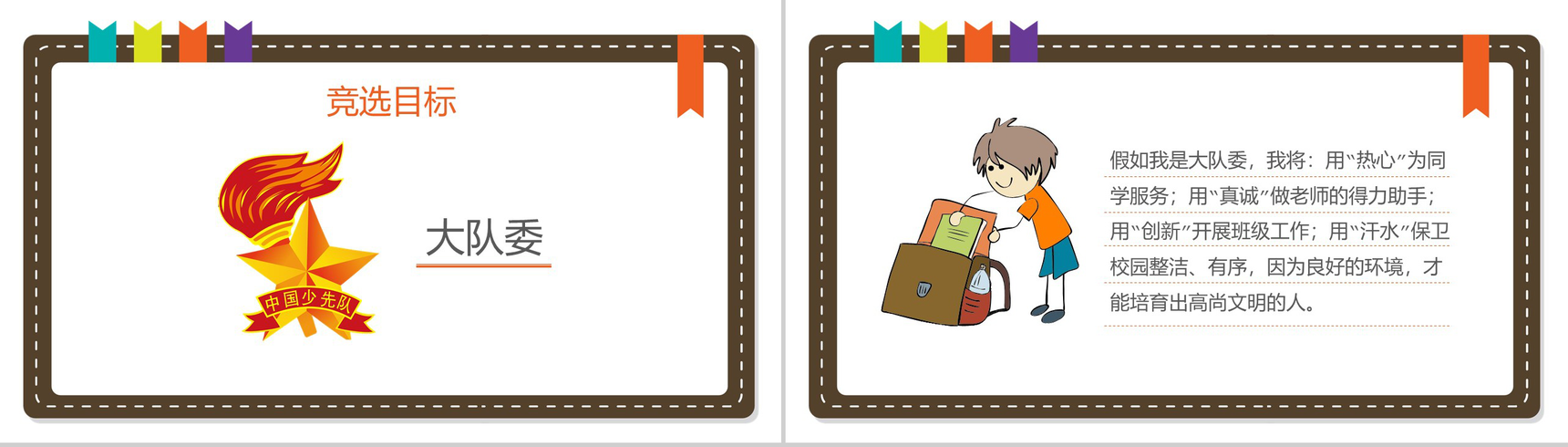 白色简约小学生班干竞选自我介绍PPT模板-6