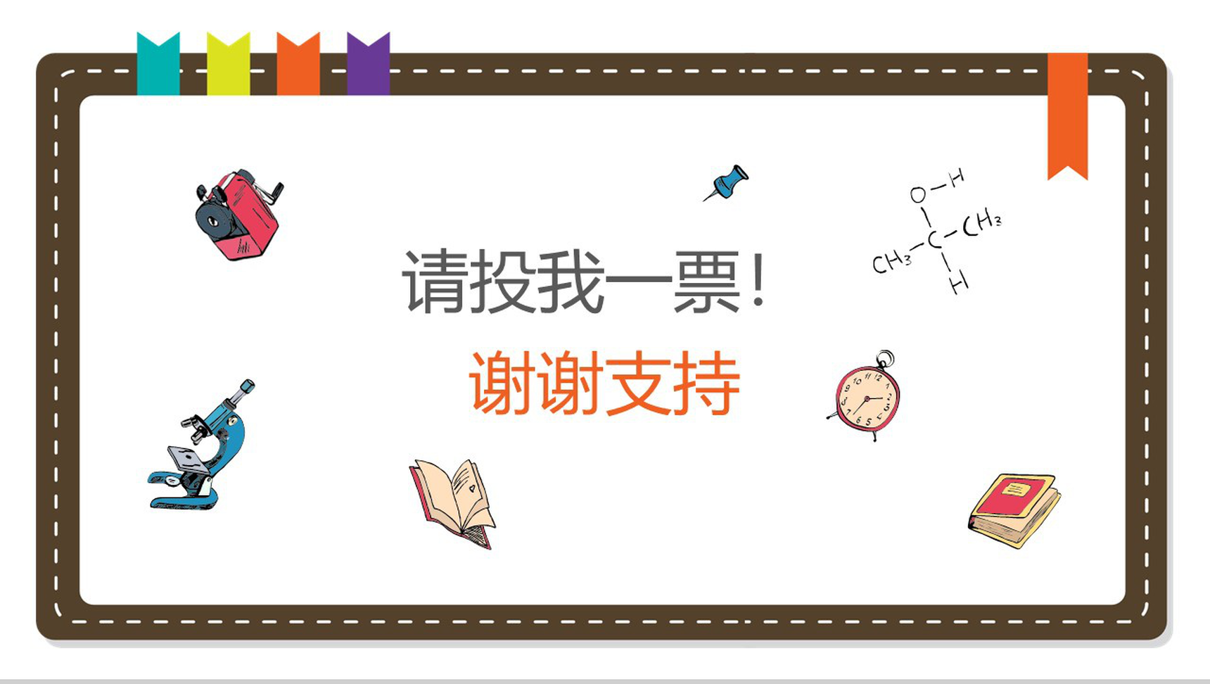 白色简约小学生班干竞选自我介绍PPT模板-7