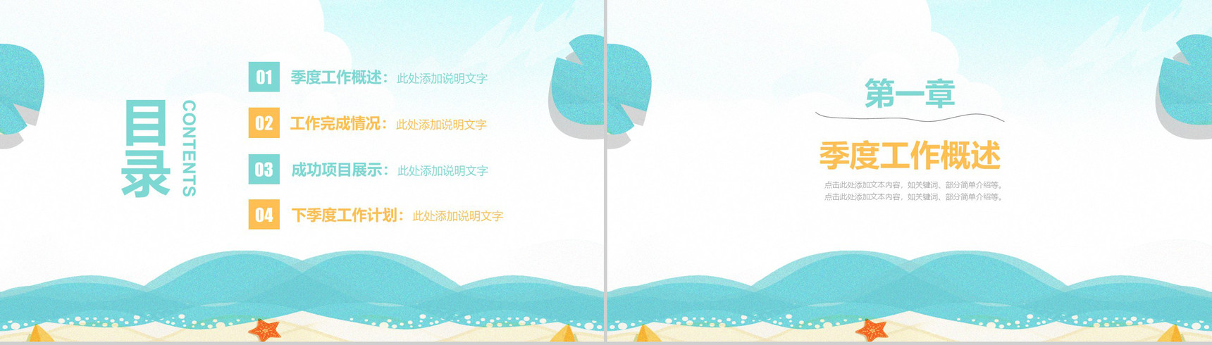 2029夏季季度总结PPT模板-2