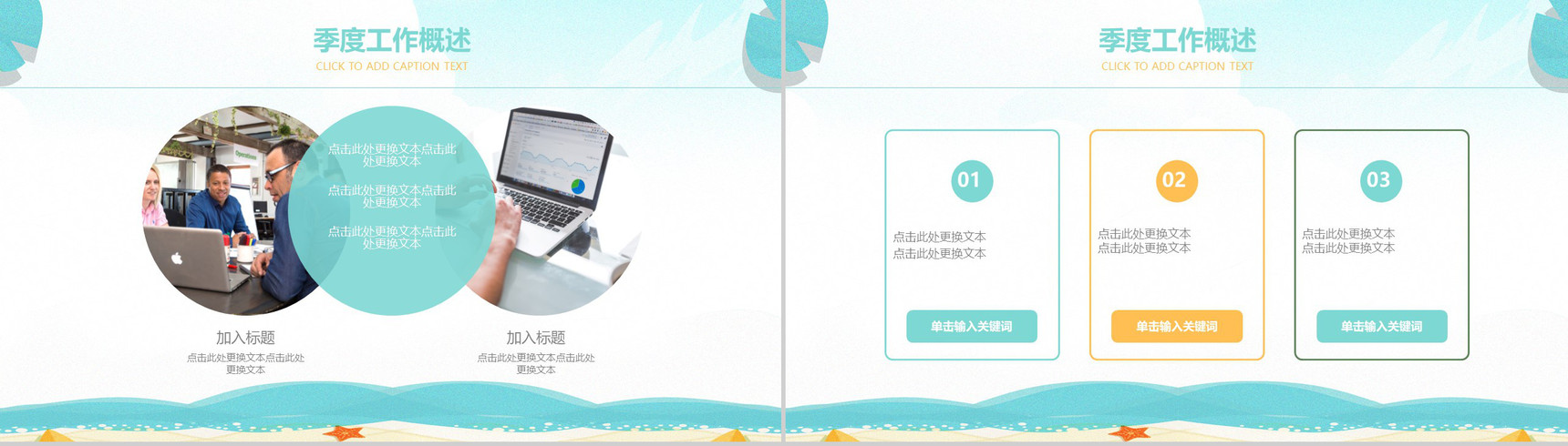 2029夏季季度总结PPT模板-3