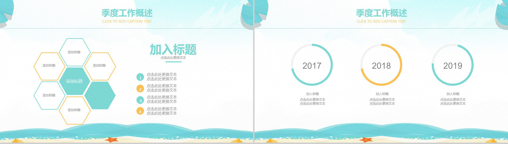 2029夏季季度总结PPT模板-4